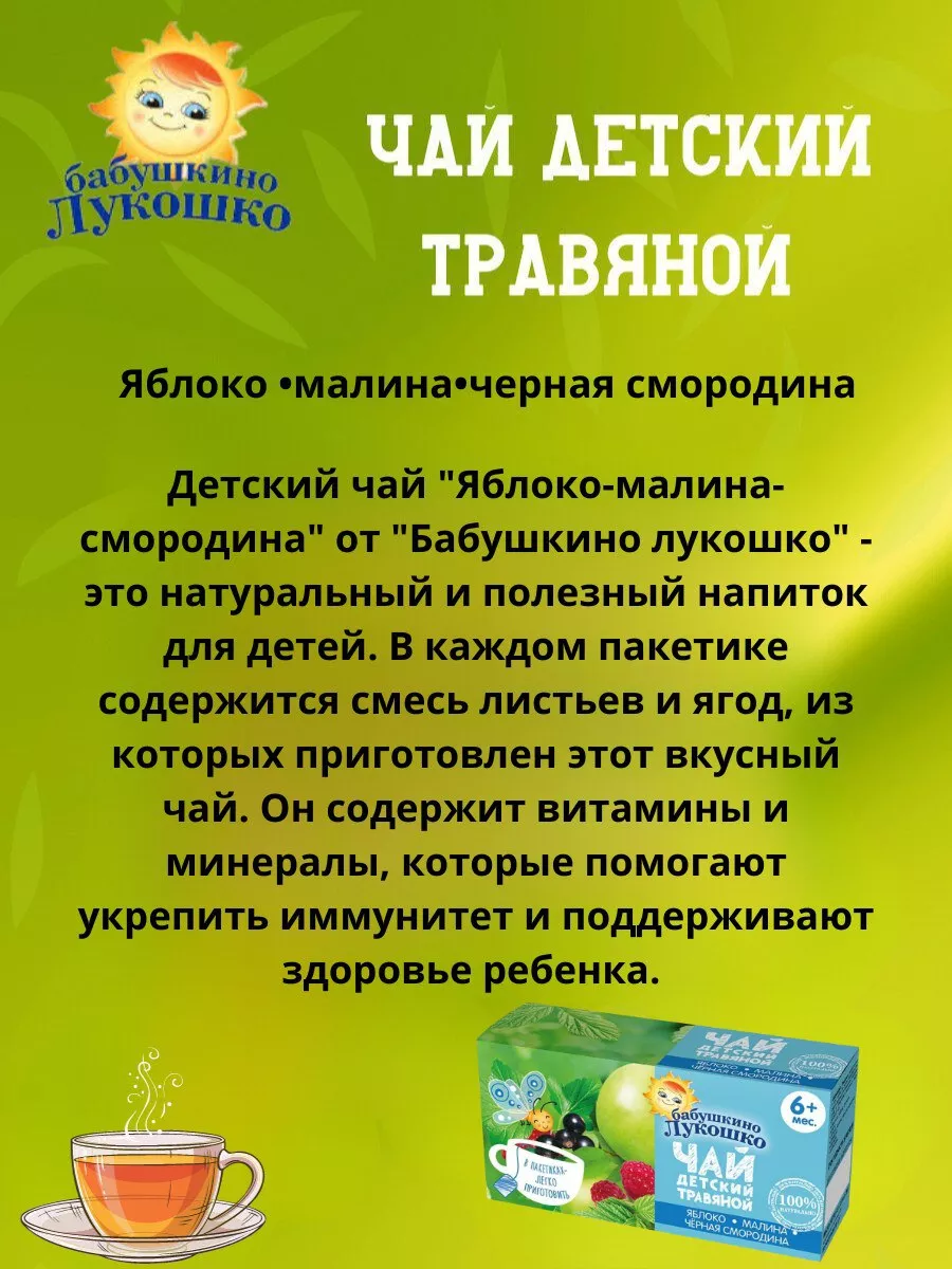 Продукты Детское питание Чай детский Бабушкино Лукошко БАБУШКИНО ЛУКОШКО  62072079 купить в интернет-магазине Wildberries