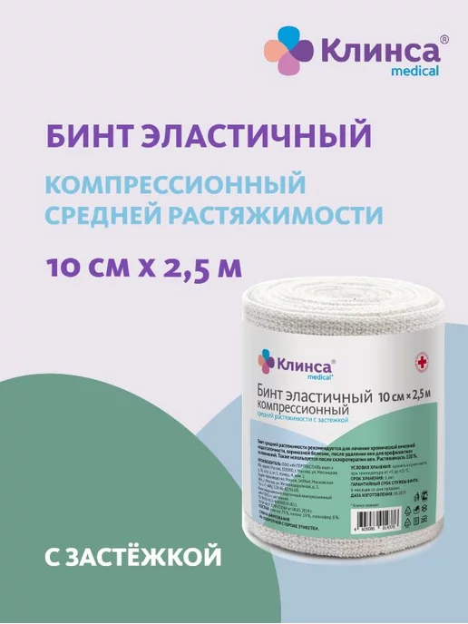 Клинса Бинт эластичный СР 10х250см с заст, 10x250 см