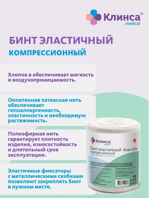 Клинса Бинт эластичный СР 10х250см с заст, 10x250 см, фото 2