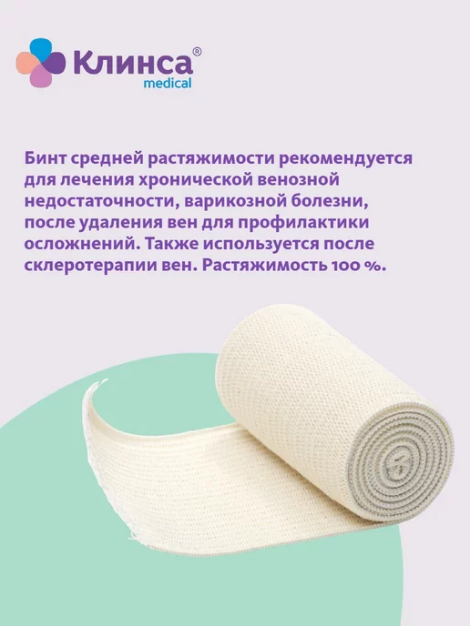 Клинса Бинт эластичный СР 10х250см с заст, 10x250 см, фото 3