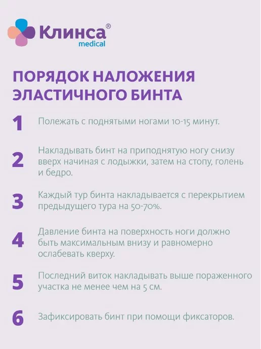 Клинса Бинт эластичный СР 10х250см с заст, 10x250 см, фото 5