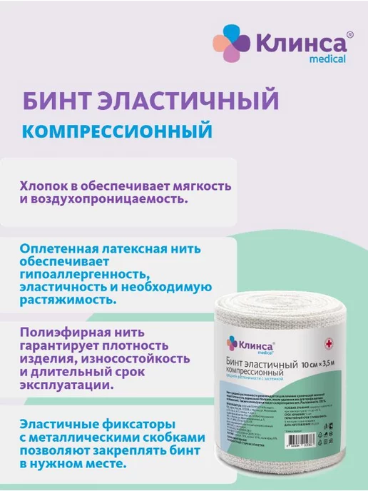 Клинса Бинт эластичный СР 10х350см с заст, вариант, фото 2