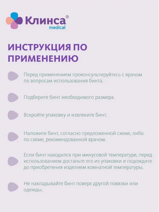 Клинса Бинт эластичный СР 10х350см с заст, вариант, фото 4