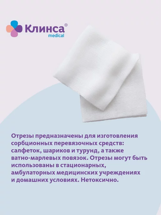 Клинса Марлевый отрез 90см х 10м, 5 м, фото 3