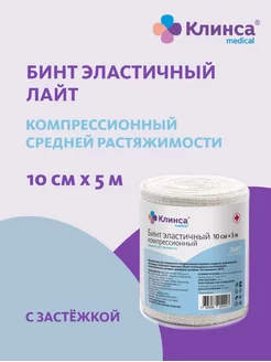 Бинт компрессионный СР 10х500см с заст. Клинса 62074929 купить за 303 ₽ в интернет-магазине Wildberries