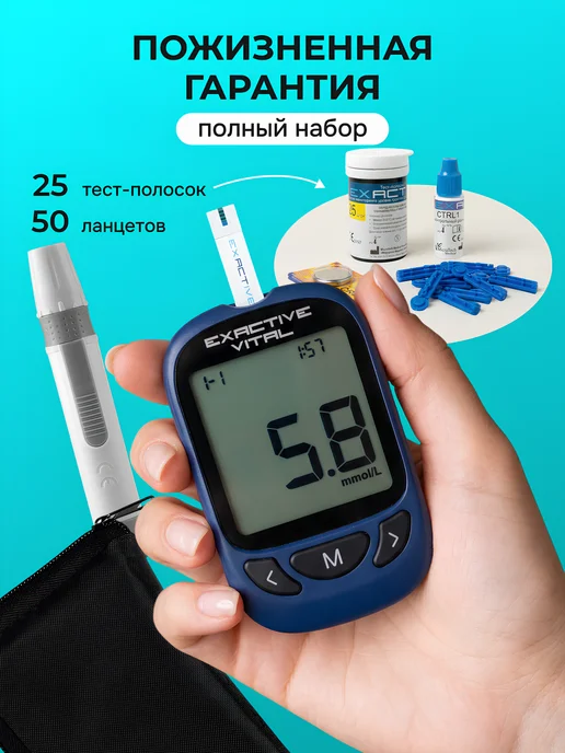 Глюкометр + 25 тест полосок, вариант