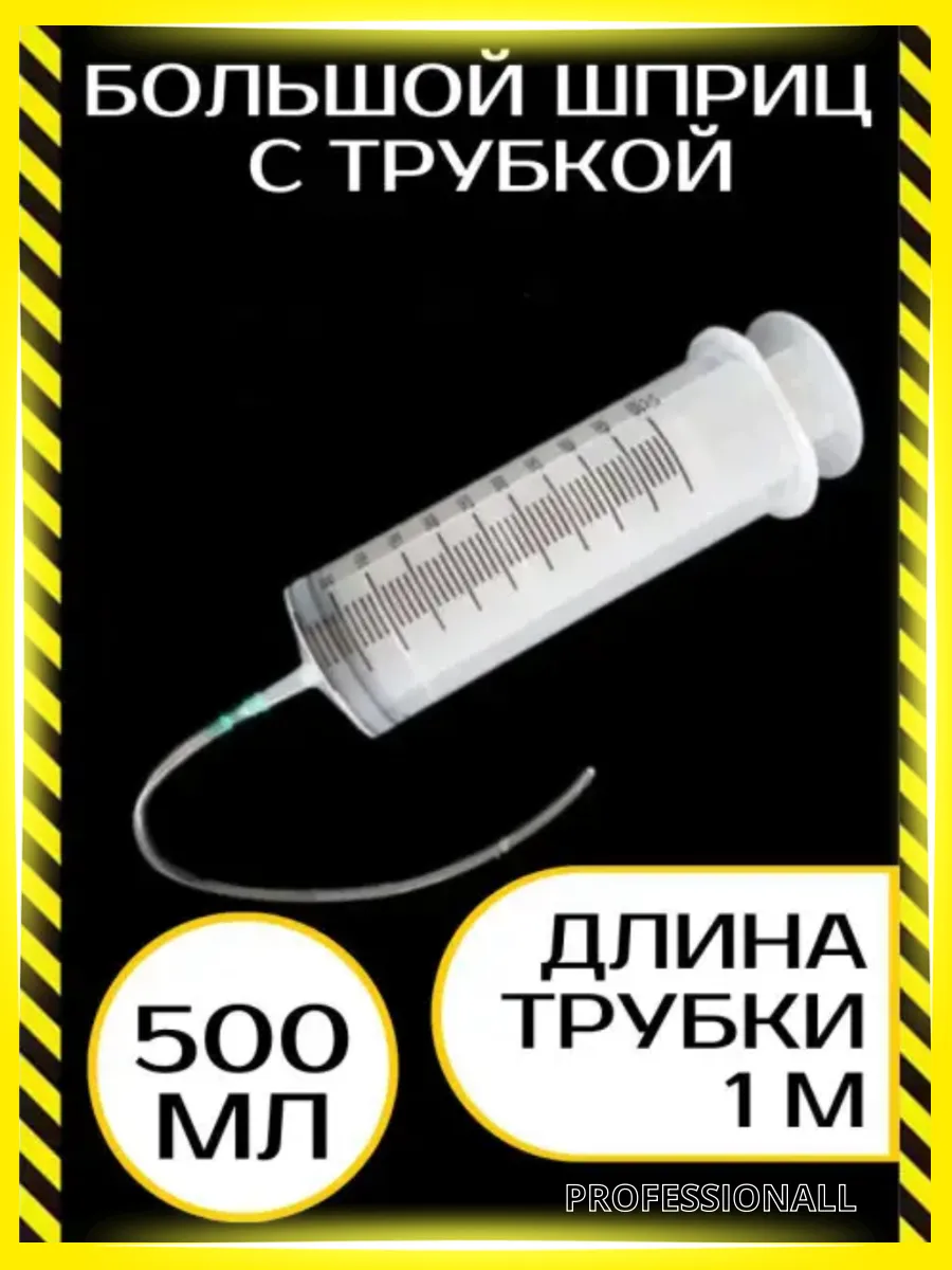 Шприц 500 Купить