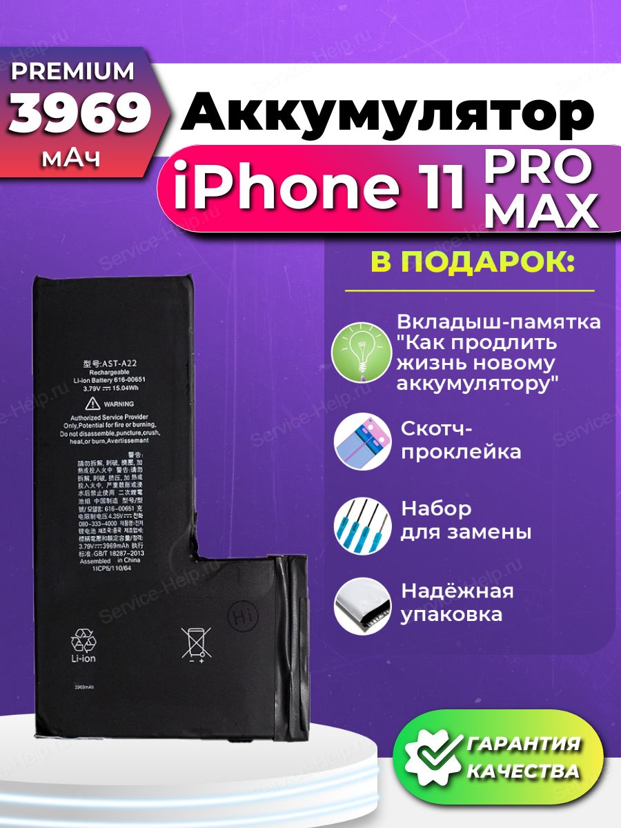 11 pro max батарея. Батарея смартфона.