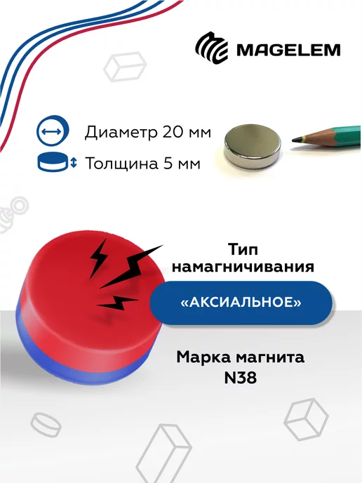 MagElem Неодимовый магнит 20х5 мм - 5 штук, 20x5 мм, фото 2