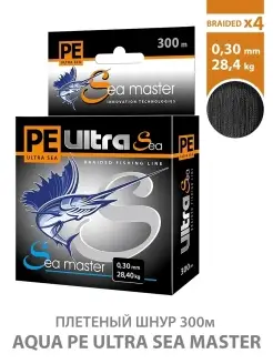 Плетеный шнур для рыбалки PE ULTRA SEA MASTER 300m 0.30mm AQUA 62076365 купить за 449 ₽ в интернет-магазине Wildberries