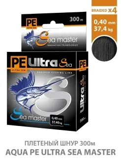 Плетеный шнур для рыбалки PE ULTRA SEA MASTER 300m 0.40mm AQUA 62076367 купить за 449 ₽ в интернет-магазине Wildberries