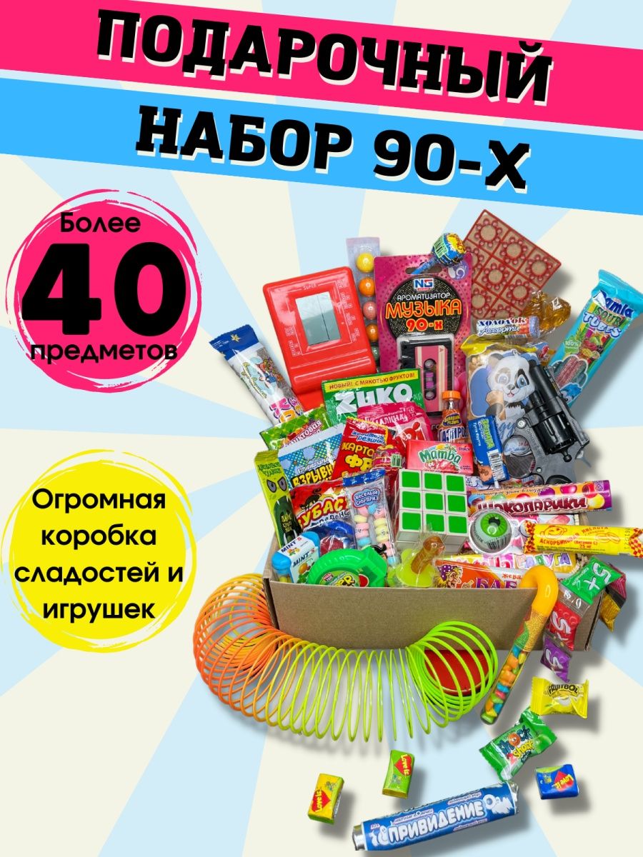 Подарочный набор 90-е Lery Deny 62076644 купить за 2 082 ₽ в  интернет-магазине Wildberries