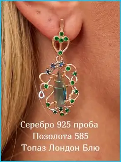 Серьги серебро 925 с топазом Lj Nature Каприз 62077135 купить за 4 283 ₽ в интернет-магазине Wildberries