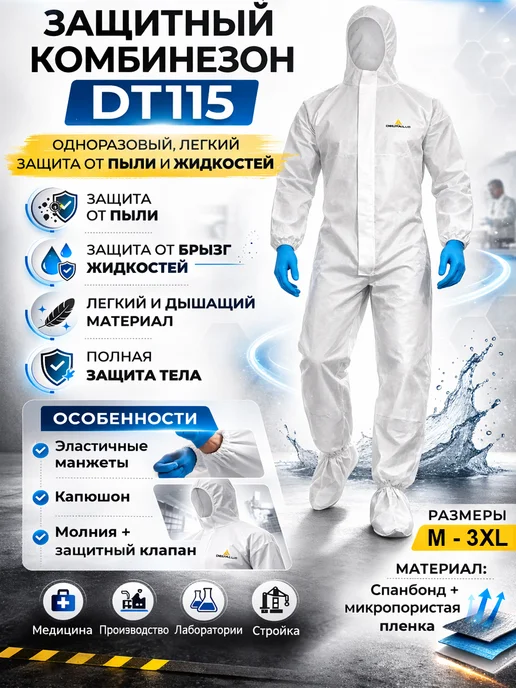 KPD Комбинезон медицинский, белый
