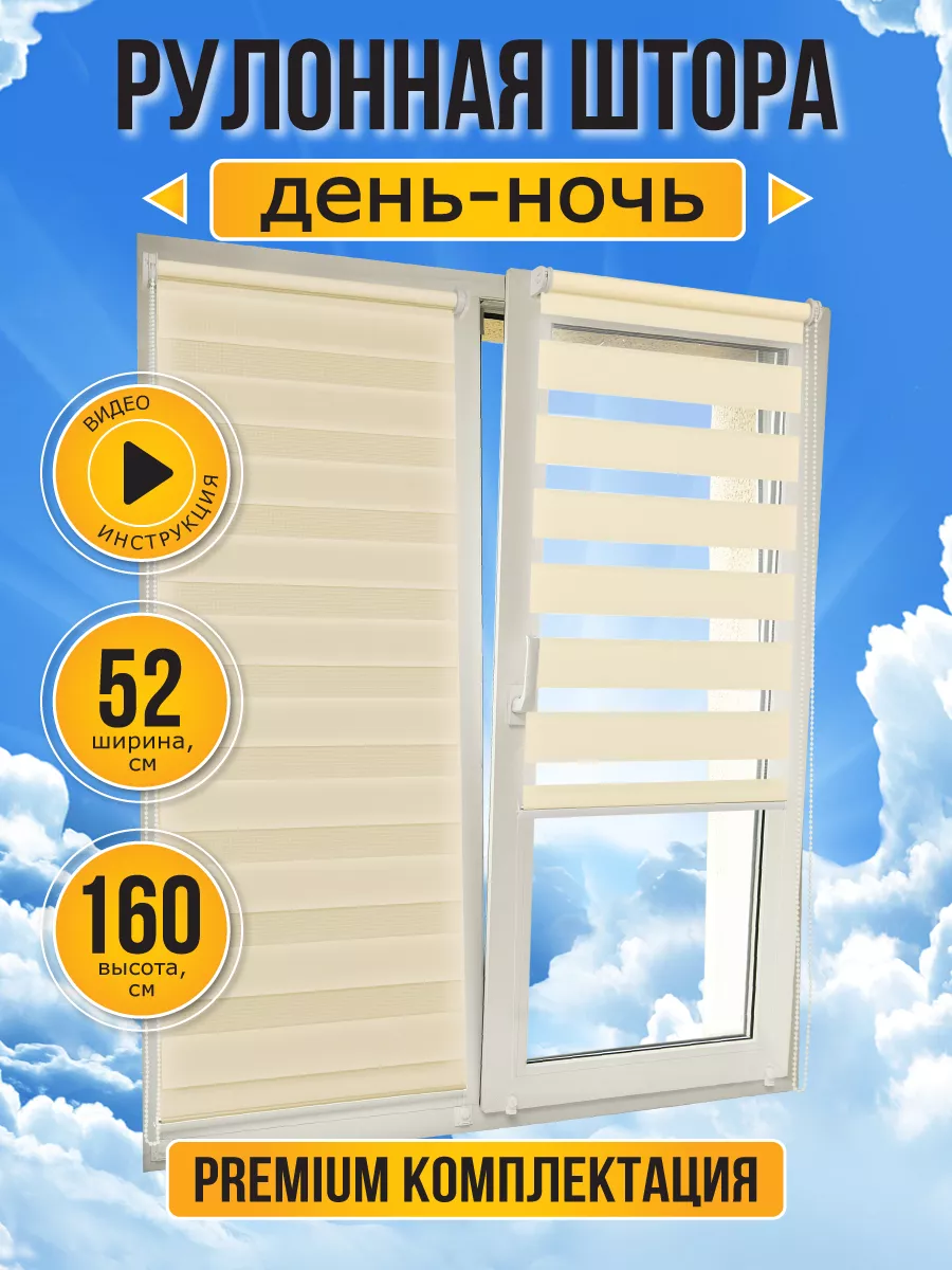 Жалюзи рулонные день ночь 52 на 160 Sola 62078847 купить за 1 205 ₽ в  интернет-магазине Wildberries