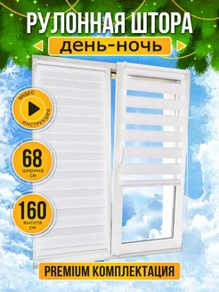 Жалюзи рулонные день ночь 68 на 160 см Sola 62078849 купить за 1 434 ₽ в интернет-магазине Wildberries