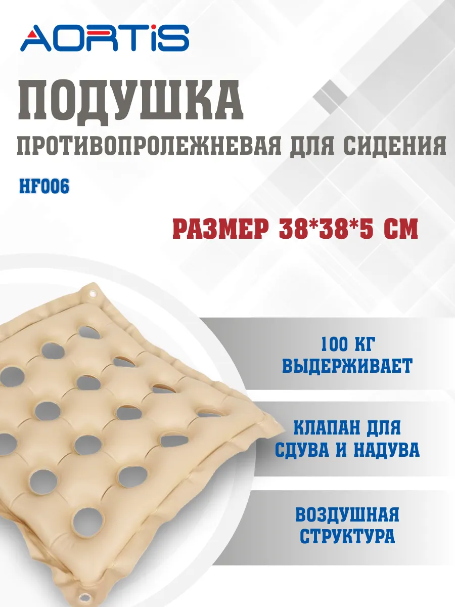 Подушка противопролежневая HF006