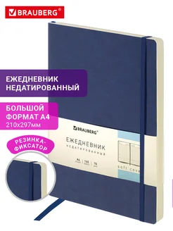 Ежедневник недатированный, планер, планинг, блокнот А4 Brauberg 62079677 купить за 565 ₽ в интернет-магазине Wildberries