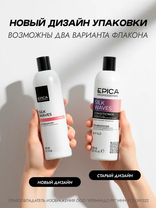 EPICA Кондиционер для кудрявых волос Silk Waves 1000 мл, 300 мл, фото 2