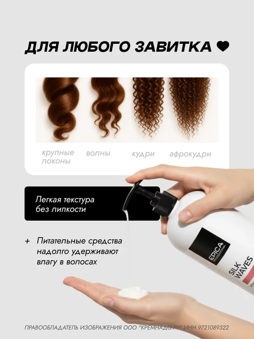 EPICA Кондиционер для кудрявых волос Silk Waves 1000 мл, 300 мл, фото 5