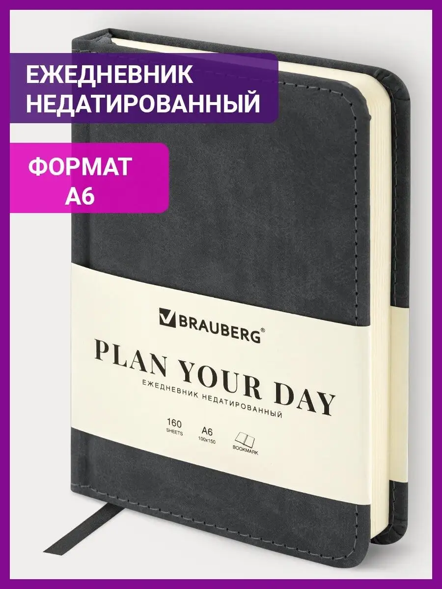 Ежедневник недатированный А6, планер, планинг, блокнот 160 л