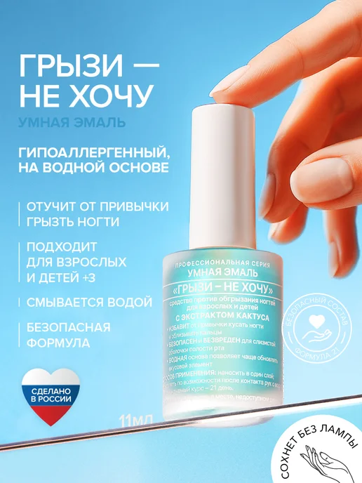 FRENCHI Горький лак для ногтей для детей Грызи не хочу Умная Эмаль, вариант