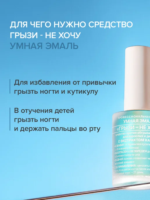 FRENCHI Горький лак для ногтей для детей Грызи не хочу Умная Эмаль, вариант, фото 4