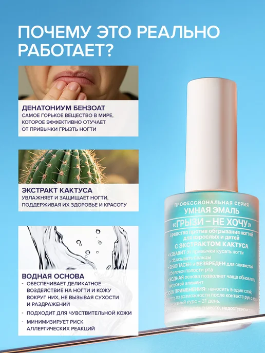 FRENCHI Горький лак для ногтей для детей Грызи не хочу Умная Эмаль, вариант, фото 5