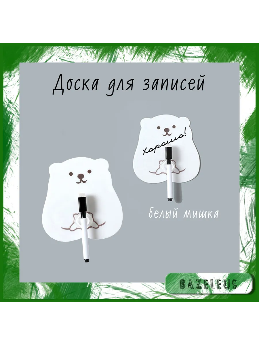 Самоклеящаяся маркерная доска-наклейка для записей