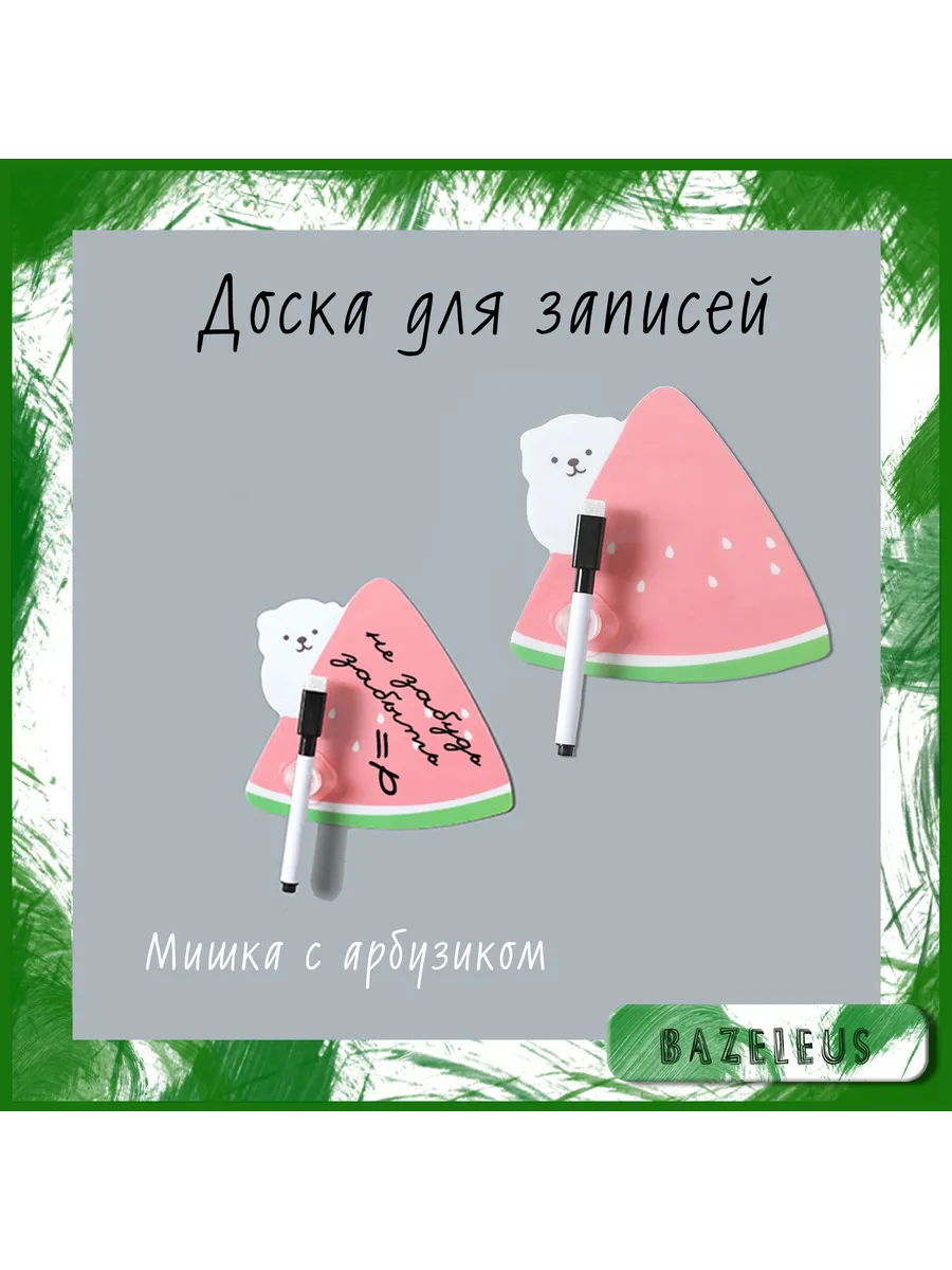 Самоклеящаяся маркерная доска-наклейка для записей