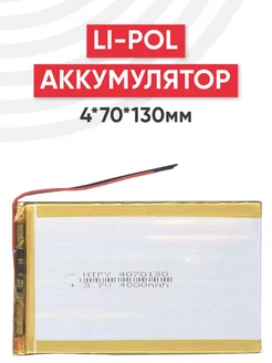 Аккумулятор 4000mAh 3.7V разъем 2pin 4x70x130 мм Batme 62085455 купить за 772 ₽ в интернет-магазине Wildberries