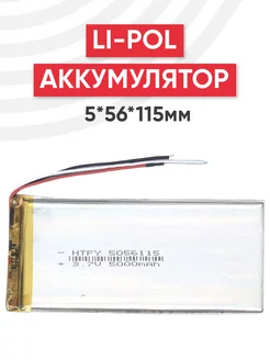 Аккумулятор 5000mAh 3.7V разъем 3pin 5x56x115мм Batme 62085474 купить за 647 ₽ в интернет-магазине Wildberries