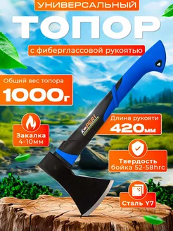 Топор для дров 1 кг (с фиберглассовой ручкой) 62086570 купить за 590 ₽ в интернет-магазине Wildberries