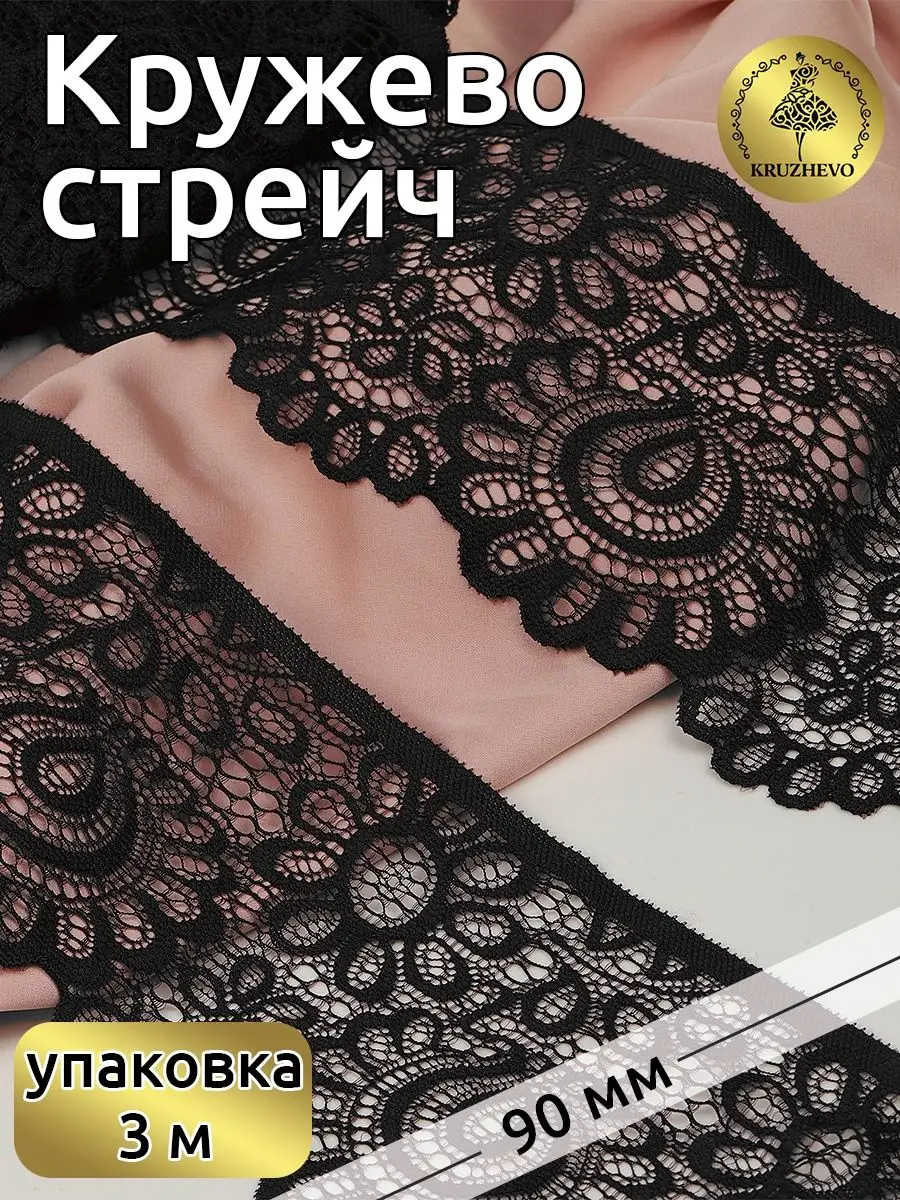 Кружево: купить кружевные ленты и тесьму в Москве в интернет-магазине