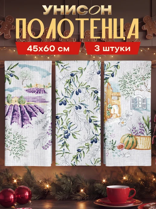 Унисон Полотенца кухонные вафельные набор 3 шт 45x60, 45x60, 3 шт