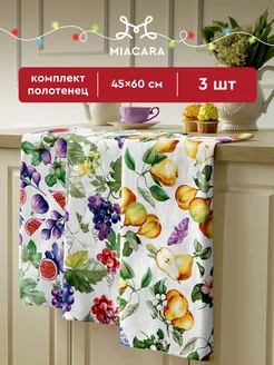 Полотенца кухонные вафельные набор 3 шт 45х60 см Mia Cara 62087855 купить за 358 ₽ в интернет-магазине Wildberries