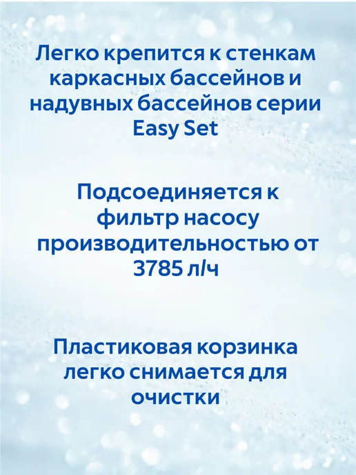 Intex Скиммер для бассейна, вариант, фото 2