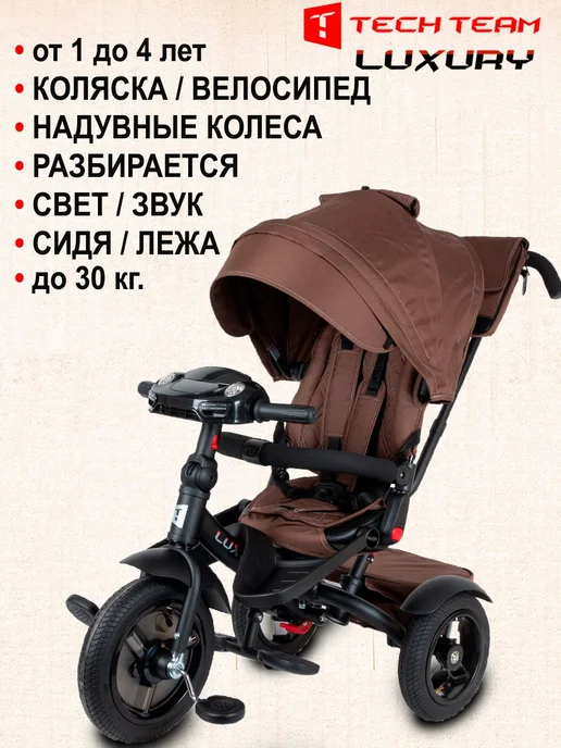 TechTeam Велосипед-коляска трехколесный с ручкой Luxury коричневый, коричневый