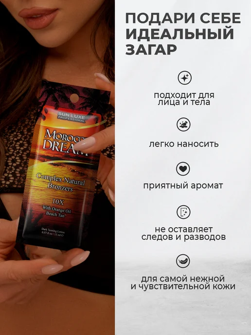 Sun Luxe Professional Крем для загара в солярии саше 5шт. Morocco Dream 10х, 5 шт, фото 2