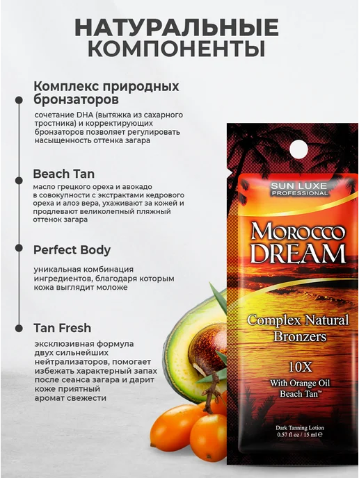 Sun Luxe Professional Крем для загара в солярии саше 5шт. Morocco Dream 10х, 5 шт, фото 3