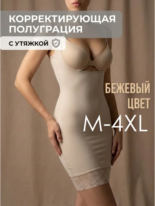 El Fa Mei Полуграция утягивающая корректирующая под платье, бежевый