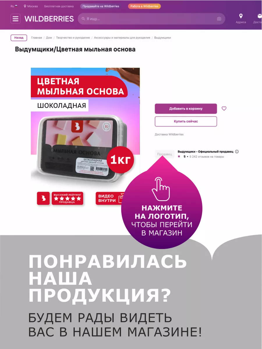 Мыльная основа Шоколадный цвет Выдумщики 62093971 купить за 424 ₽ в  интернет-магазине Wildberries