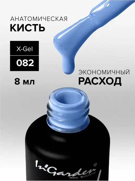 InGarden Гель-лак для ногтей, X-Gel № 82 васильково-голубой, голубой, фото 2