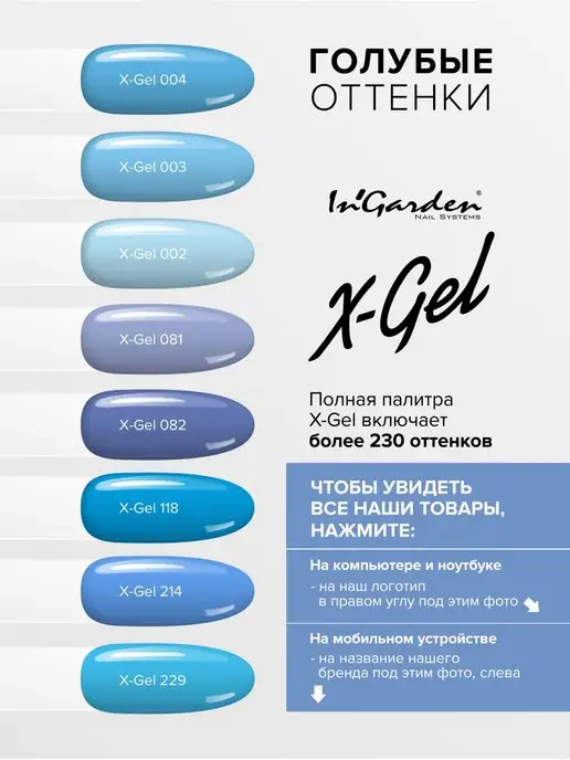 InGarden Гель-лак для ногтей, X-Gel № 82 васильково-голубой, голубой, фото 6