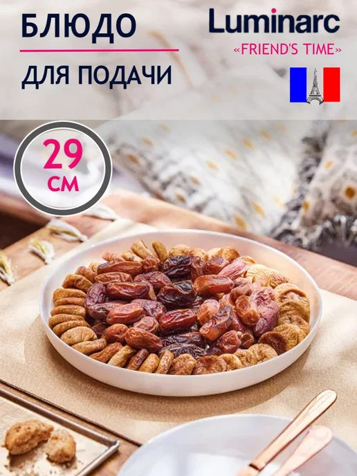LUMINARC Блюдо круглое для подачи сервировки, Френдс Тaйм Мезe 29см, белый, фото 2