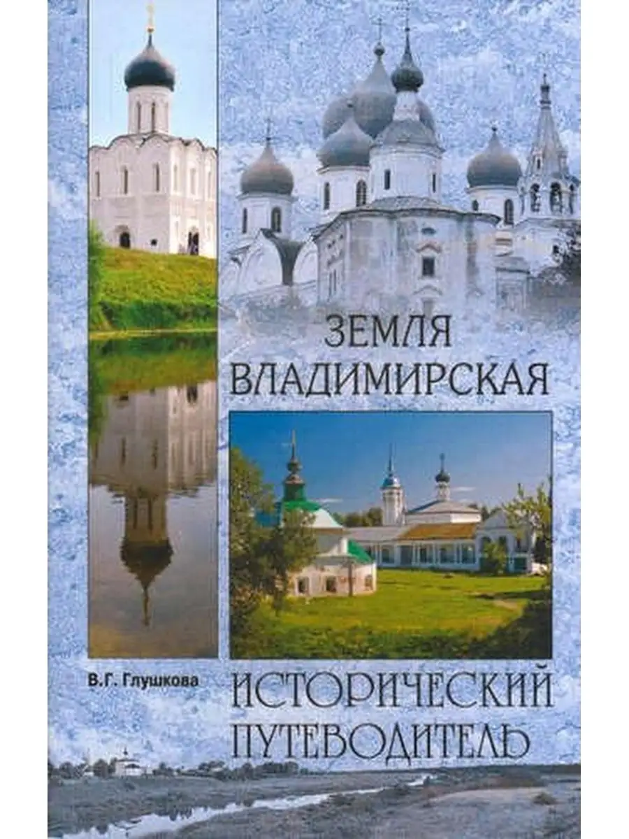 Добрая земля владимирская область. Сайт земля владимирская. Мастер земли владимирской. Мастер земли. Деревня дворики марий эл.