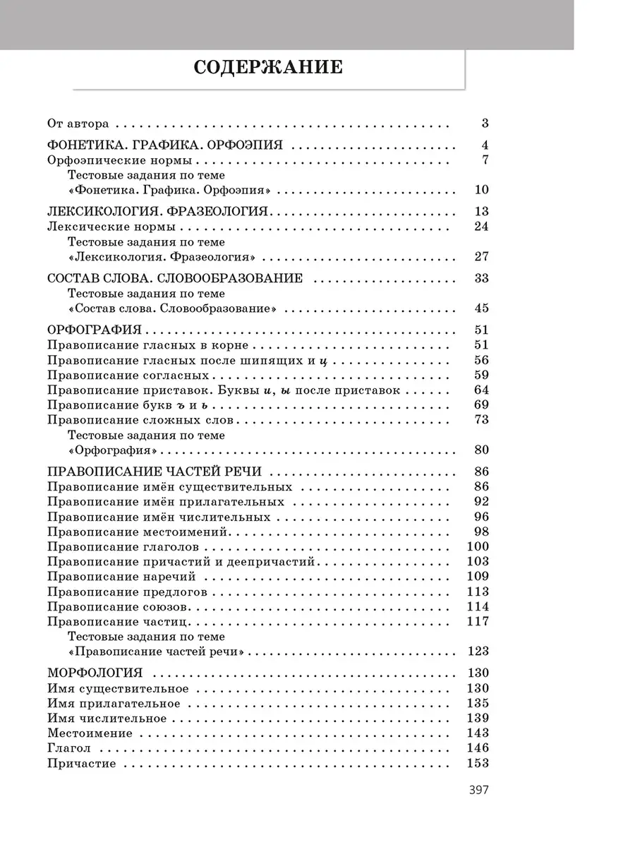 Русский язык. Практический курс подготовки к экзамену и ЦТ Попурри 62096316  купить за 912 ₽ в интернет-магазине Wildberries