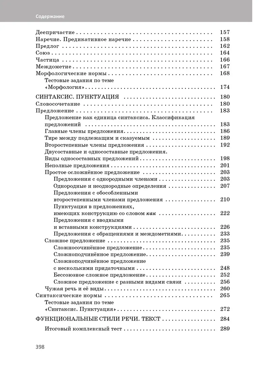 Русский язык. Практический курс подготовки к экзамену и ЦТ Попурри 62096316  купить за 912 ₽ в интернет-магазине Wildberries