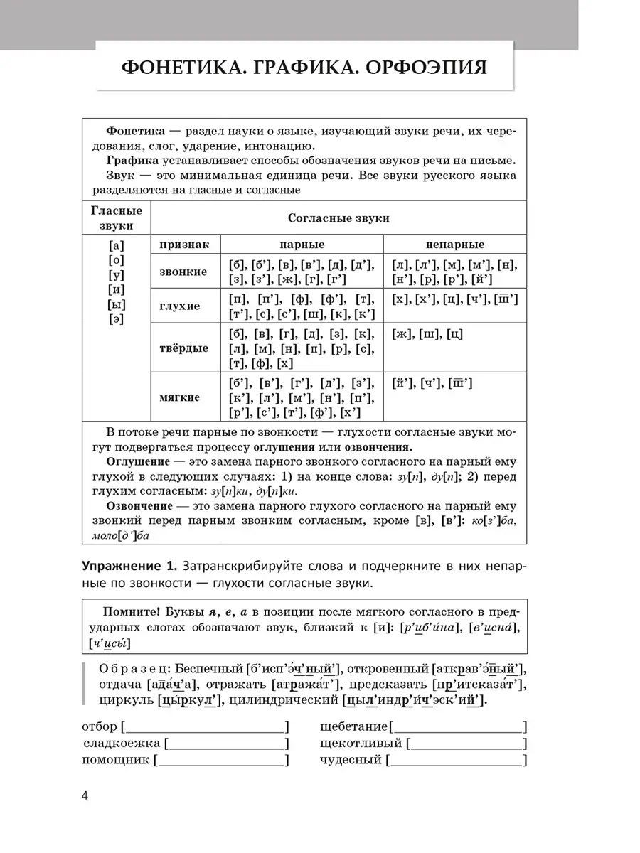 Русский язык. Практический курс подготовки к экзамену и ЦТ Попурри 62096316  купить за 912 ₽ в интернет-магазине Wildberries