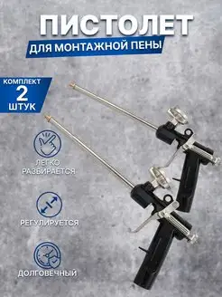 Пистолет для монтажной пены металлическая рукоять 2 шт X-PERT 62098076 купить за 656 ₽ в интернет-магазине Wildberries